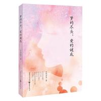 梦的尽头爱的谜底 9787229081645 正版 安娜芳芳著 重庆出版社