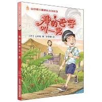 山中恒儿童成长小说 9787539794846 正版 山中恒 著;叶荣鼎 译 安徽少年儿童出版社