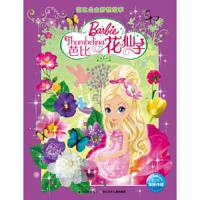 芭比公主梦想故事 芭比花仙子 9787556003754 正版 美国美泰","美国美泰 长江少年儿童出版社