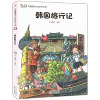 韩国旅行记 9787221114570 正版 纸上魔方 贵州人民出版社