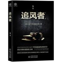 追风者 9787221136176 正版 江澜 贵州人民出版社