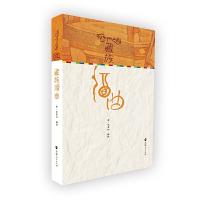 藏族酒曲(精) 9787225055268 正版 角·华青加 青海人民出版社