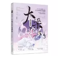 大梁生存直播间 9787221155740 正版 苏皮皮 大鱼文化 贵州人民出版社