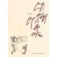 动物印象 9787547306772 正版 刘向东 著