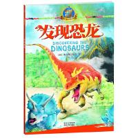 发现恐龙-超级任务 9787221110374 正版 英奥菲斯出版社译者樊达 贵州人民出版社