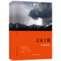 大宋王朝大地棋局 9787300201009 正版 何辉 著 中国人民大学出版社