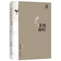 泥的嘴唇 9787537848299 正版 多米 北岳文艺出版社