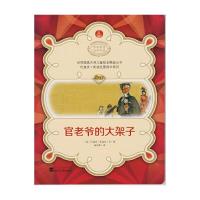 官老爷的大架子 伦道夫凯迪克图画书系列(原版插画) 9787307116931 正版 伦道夫·凯迪克 武汉大学出版社