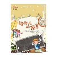 玛雅人的预言 9787532497690 正版 《少年文艺》编辑部 编 少年儿童出版社