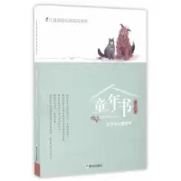 童年书(文字的儿童文学) 9787533288136 正版 梅子涵 明天出版社