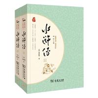 水浒传(全二册) 9787100128360 正版 (明)施耐庵 商务印书馆