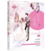 万千宠爱 9787221150127 正版 小鸟游天,大鱼文化 贵州人民出版社