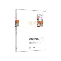 王巨才散文集 退忧室漫笔 9787040440751 正版 王巨才 著 高等教育出版社
