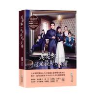 我爱你这是最好的安排 9787221157157 正版 润金文化 剧本原著,月光码头 小说改编 贵州人民出版社