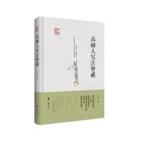 高邮人写汪曾祺 9787555407430 正版 王树兴 编 江苏广陵书社