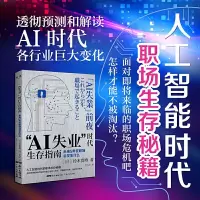 AI失业”时代生存指南 9787218136677 正版 [日]铃木贵博 广东人民出版社
