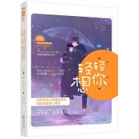 轻轻想你 9787221150660 正版 禾一,大鱼文化 贵州人民出版社