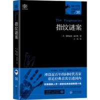 指纹谜案(女神探希娃30) 9787221154842 正版 帕特丽夏·温沃斯