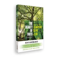 美丽的树发现之旅 9787222118836 正版 (英)迈克尔?乔丹 云南人民出版社