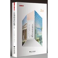 大英博物馆的故事(精装本) 9787308180405 正版 [作者][日]出口保夫 [译者]吕理州 浙江大学出版社