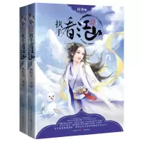 执手看江山(上下) 9787229088552 正版 暗香 著 重庆出版社
