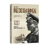 隆美尔神话 9787229140243 正版 莫里斯·菲利普·雷米","秦 琥 重庆出版社