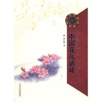 中国花儿通论 9787227038849 正版 武宇林 宁夏人民出版社