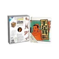 手足耳穴位按摩 9787040350012 正版 耿引循 高等教育出版社