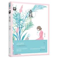 《桑枝》 9787221119339 正版 野榈 贵州人民