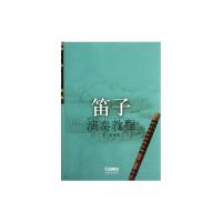 笛子演奏教程 9787552300031 正版 陈磊 著 上海音乐出版社