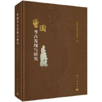 曾国考古发现与研究 9787030588418 正版 湖北省文物考古研究所 科学出版社