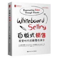 白板式销售-视觉时代的颠覆性演示 9787300199153 正版 [美]科里·萨默斯 大卫·詹金斯 中国人民大学出版社