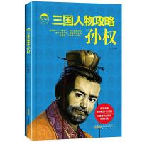 孙权 9787546134901 正版 丁红 编著 黄山书社