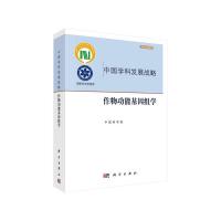 作物功能基因组学 9787030598134 正版 张启发 科学