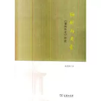 独断与考索 9787100099929 正版 陈美林 商务印书馆