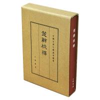 楚辞校释 9787101112351 正版 王泗原 中华书局