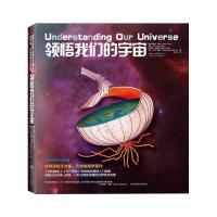 领悟我们的宇宙 9787229097677 正版 [美]斯泰茜佩林；劳拉凯；布拉德史密斯；乔治布卢门撒尔 重庆出版