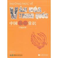 中国文化常识 9787040386899 正版 国家汉办/孔子学院总部 编著 高等教育出版社