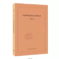 中古华北饮食文化的变迁 9787108059772 正版 王利华 生活.读书.新知三联书店
