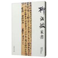 柳诒徵家书(平装版) 9787100169455 正版 柳诒徵