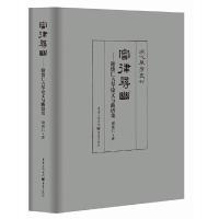 审律寻幽/谢俊仁古琴论文与曲谱集 9787229112691 正版 谢俊仁 重庆出版社