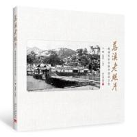 慈溪老照片(晚清民初至新中国成立前) 9787515406961 正版 徐娣珍","叶建平 当代中国出版社