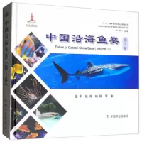 中国沿海鱼类. 第1卷 9787109249578 正版 庄平