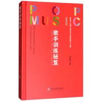 歌手训练秘笈 9787519034122 正版 付林 中国文联出版社