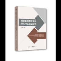 创业板股票交易型操纵特征 实证研究 9787520317474 正版 夏仕亮 著 中国社会科学出版社