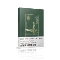 译路漫漫 9787561387504 正版 黄杲炘 著 陕西师范大学出版社