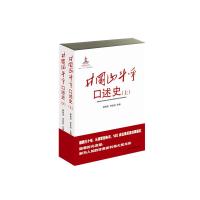 井冈山斗争口述史(上下) 9787214147011 正版 黄仲芳,罗庆宏 著 江苏人民出版社