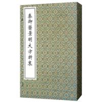 秦御医景明大方折衷(共2册)(精) 9787515212173 正版 秦昌遇 中医古籍