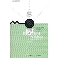 移民报刊及其控制/当代世界学术名著 9787300133195 正版 帕克 著,陈静静,展江 译 中国人民大学出版社