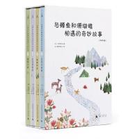 与鳟鱼和珊瑚礁相遇的奇妙故事(四部曲) 9787549564293 正版 [日]小野有五 广西师范大学出版社